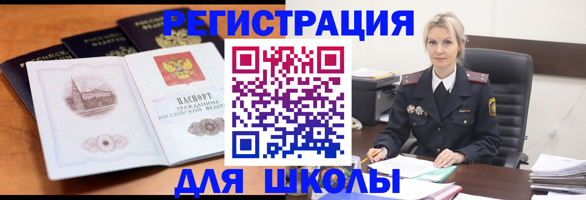 прописка для школы в Сосновке