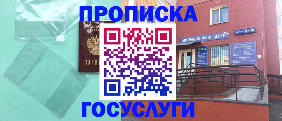 где прописаться в Сосновке