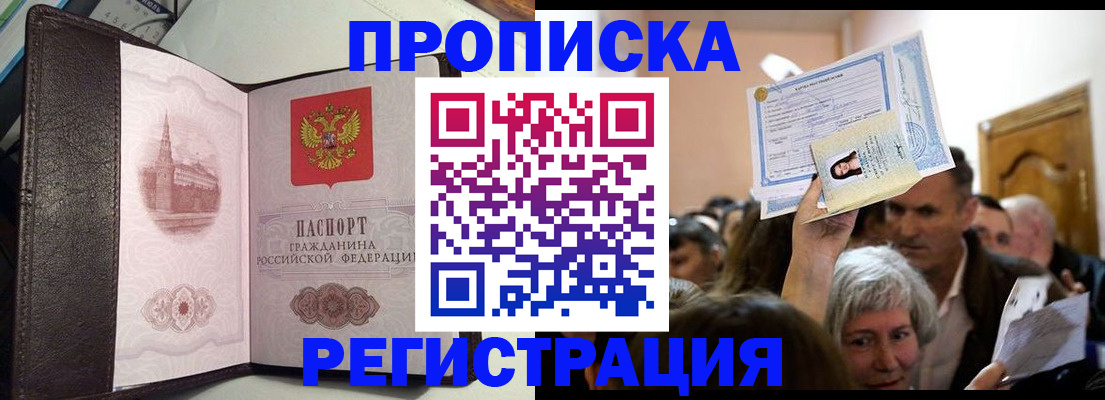 прописка законно в Сосновке