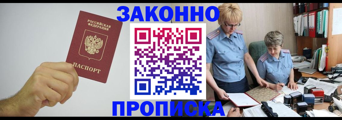 прописка в Сосновке