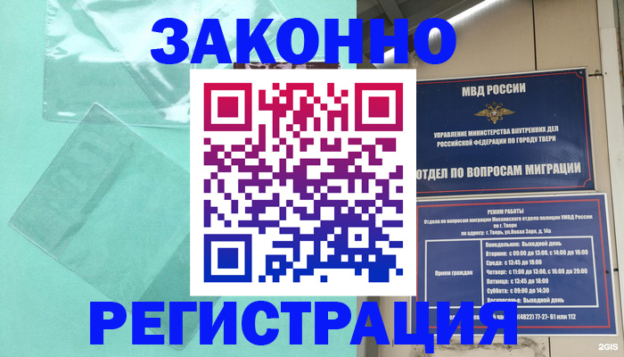 купить прописку в Сосновке