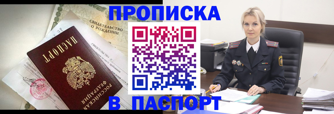 временная регистрация недорого в Сосновке